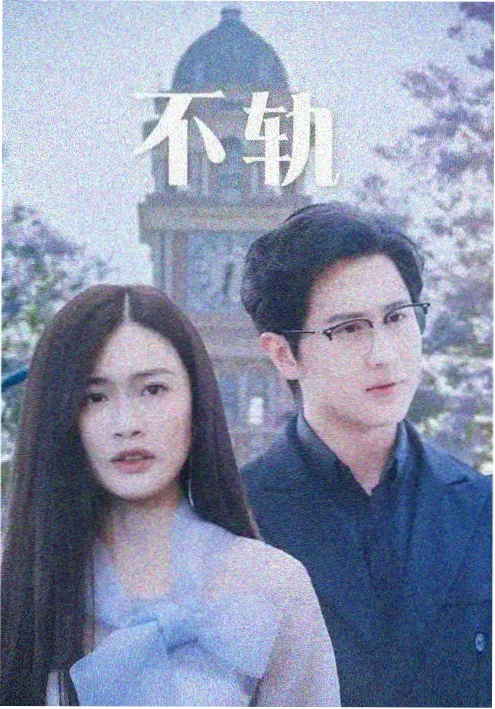 np小说《山海不知春》封面